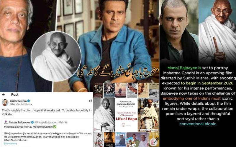 منوج باجپائی بنیں گے مہاتما گاندھی، نئی فلم کا اعلان